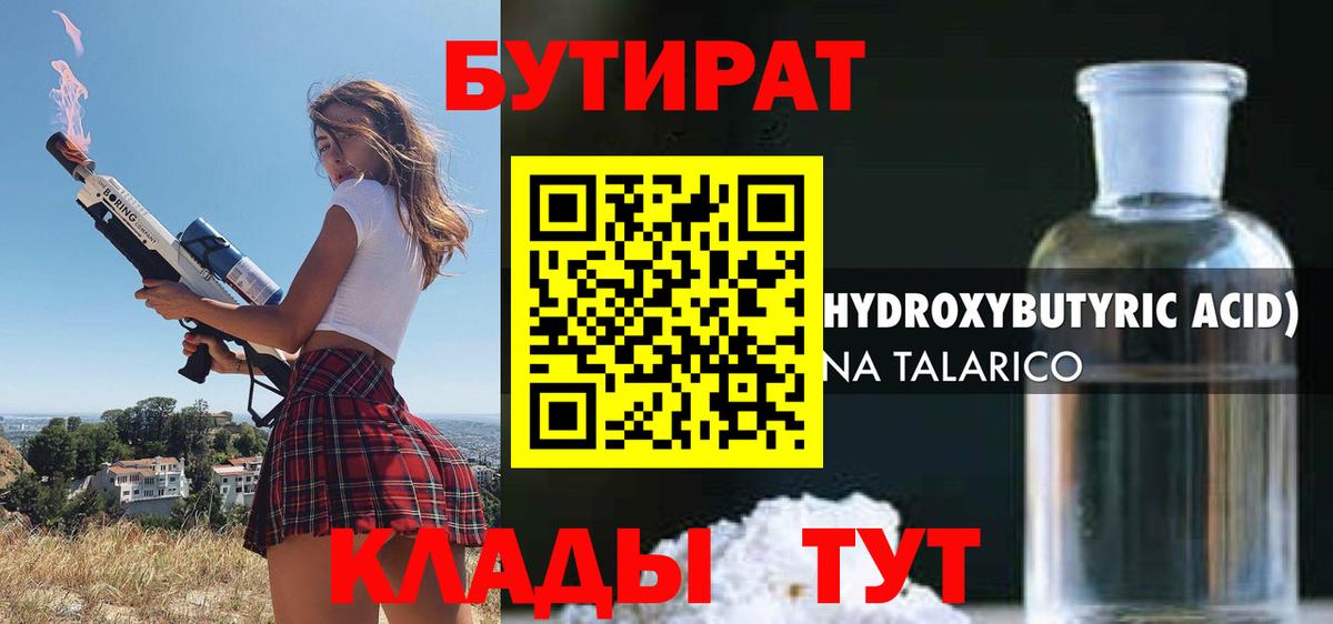 Бутират буратино  Вход с VPN  Бутират  Кувандык 