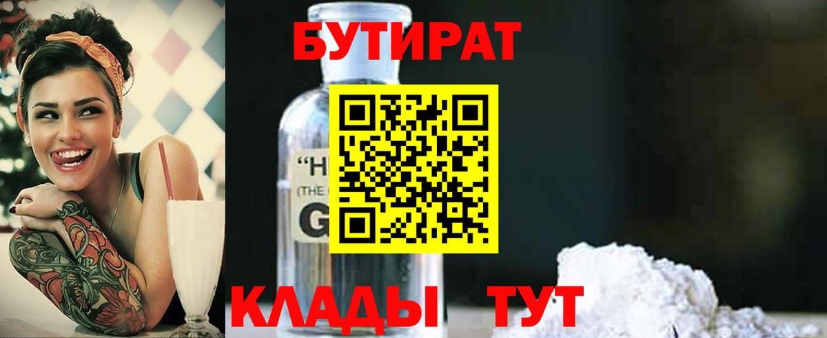 БУТИРАТ оксибутират Кувандык