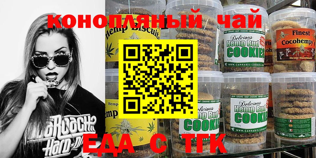 Печенье с ТГК конопля  Вход с VPN  Кувандык 