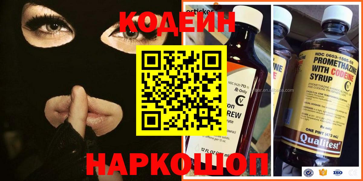 Кувандык  Кодеиновый сироп Lean напиток Lean (лин)  Вход с VPN  Codein Purple Drank 