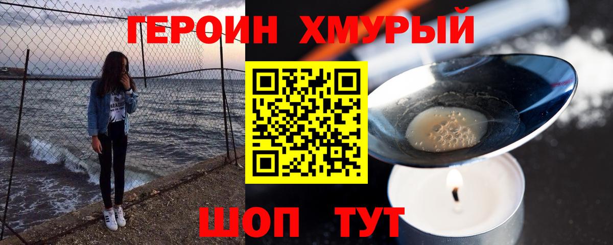 Героин белый Кувандык