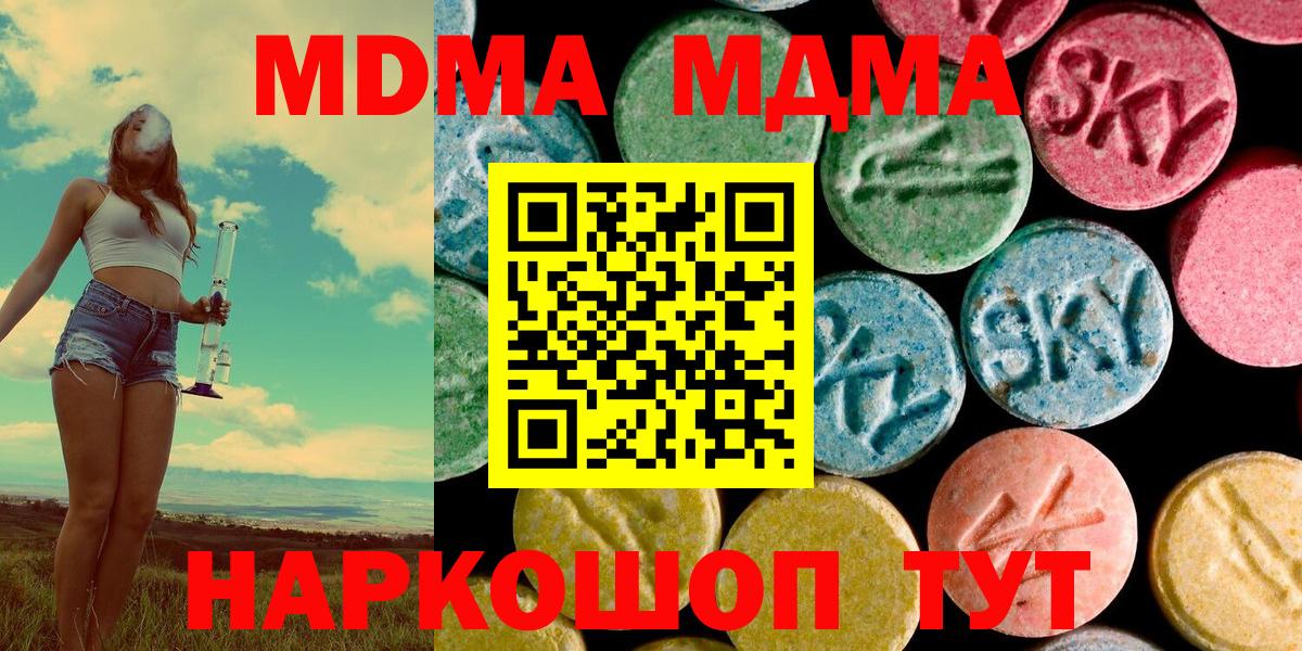 МДМА молли  MDMA  Вход с VPN  Кувандык  MDMA crystal 