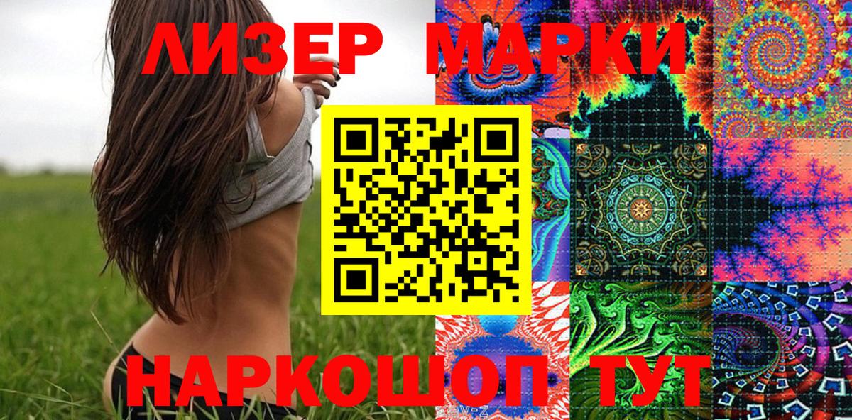 Марки 25I-NBOMe 1,8мг Кувандык